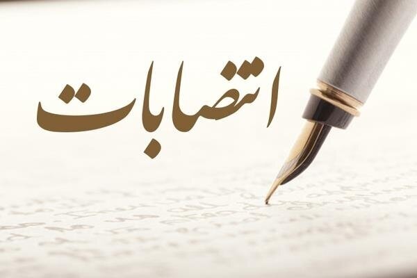 ابلاغ_سرپرستی مرکز بهداشت شوش