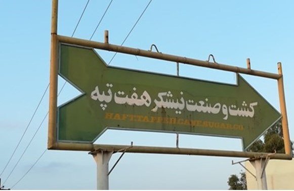در جریان سفر رییس‌جمهور به شوش؛