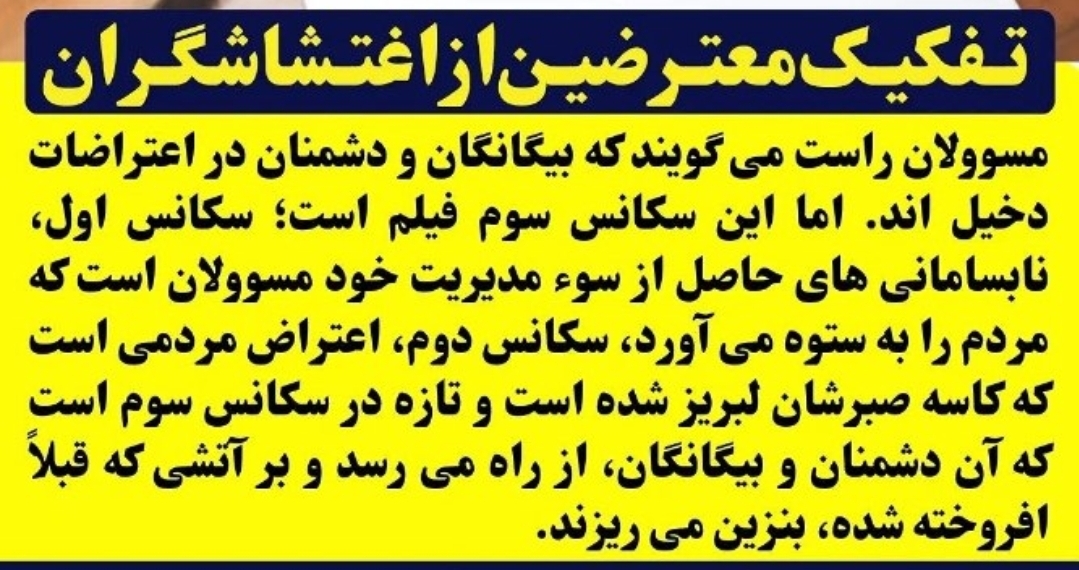 تفکیک معترضین از اغتشاشگران! 