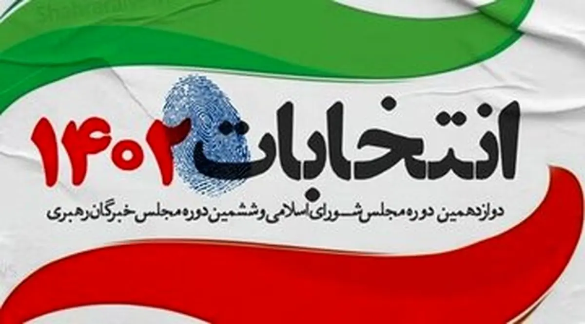 مشارکت در انتخابات عامل تقویت وحدت ملی است