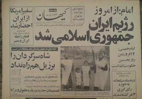  20 نکته دربارۀ همه‌پرسیِ «تغییر رژیم سابق به جمهوری اسلامی» 