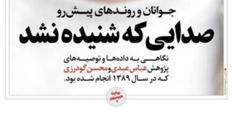 جوانان و روندهای پیش رو