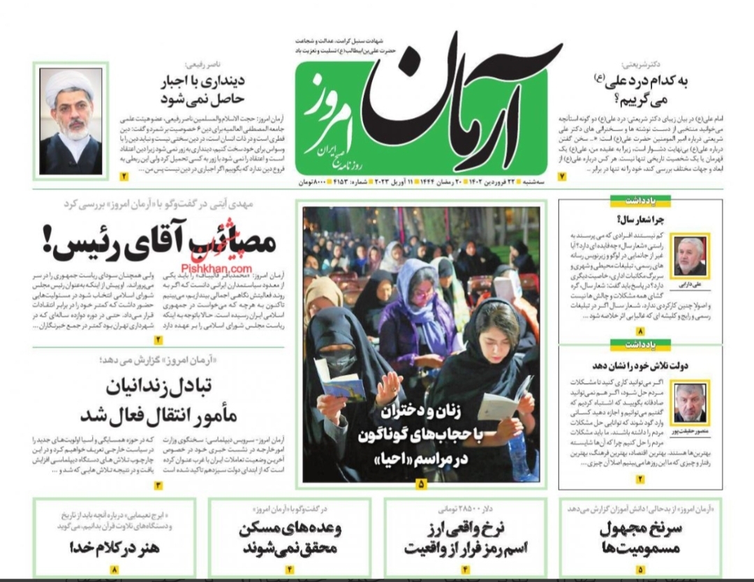 مصائب آقای رئیس