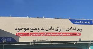 انتخابات مجلس و تغییر وضع موجود با جریان های موجود